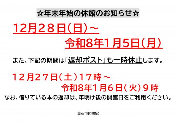 年末年始の休館のお知らせ