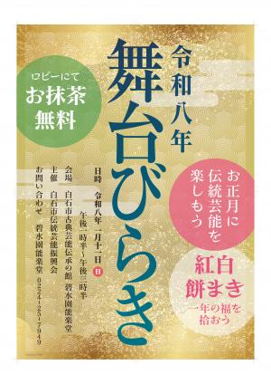 舞台開きポスター