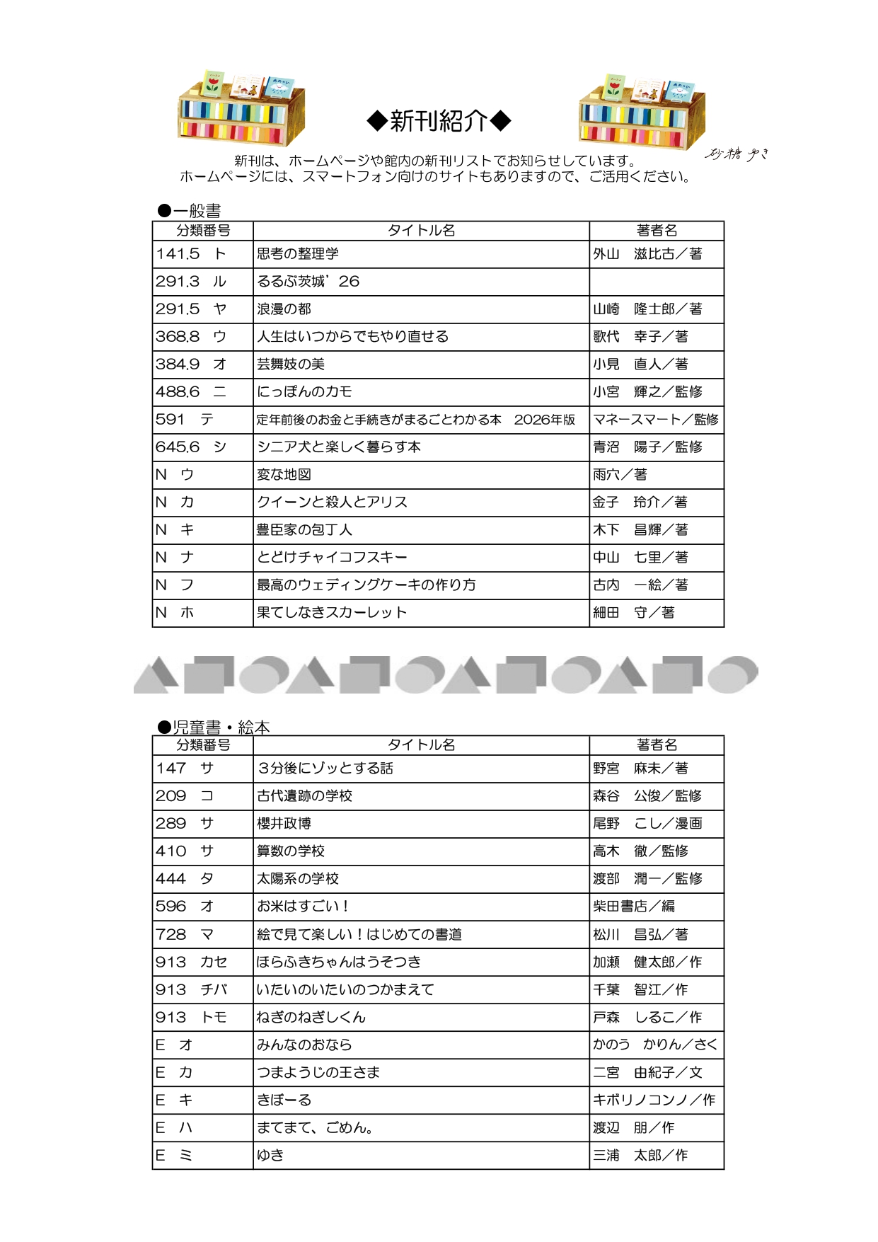 としょかんだより１月号（第366号）裏
