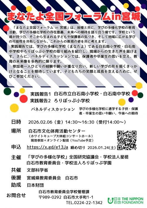 まなたよ全国フォーラムin宮城