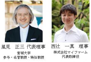 風見先生と西辻さん