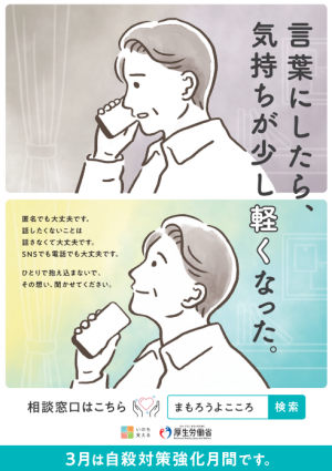 自殺対策強化月間ポスター