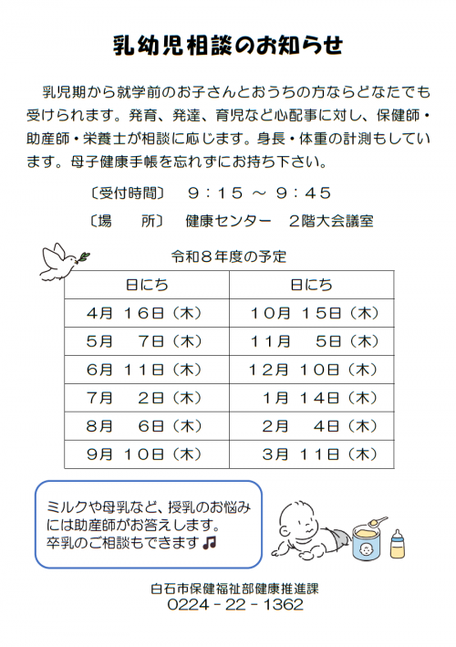 R8年度　乳幼児相談チラシ