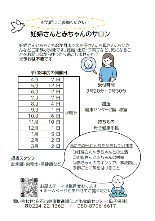 R8年度　妊婦さんと赤ちゃんのサロンチラシ