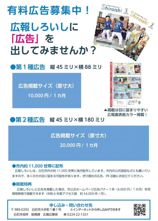 白石市有料広告チラシ