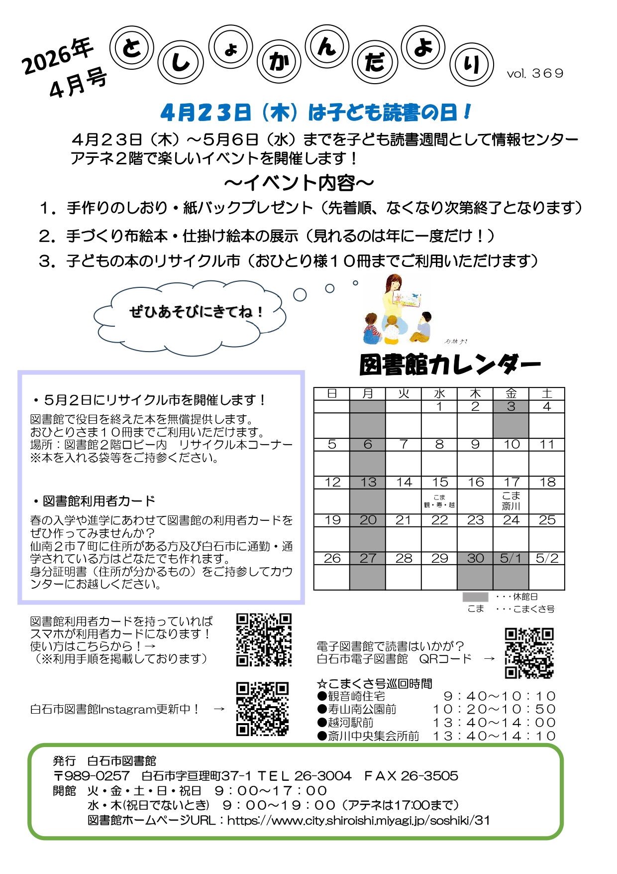 としょかんだより4月号（第369号）表