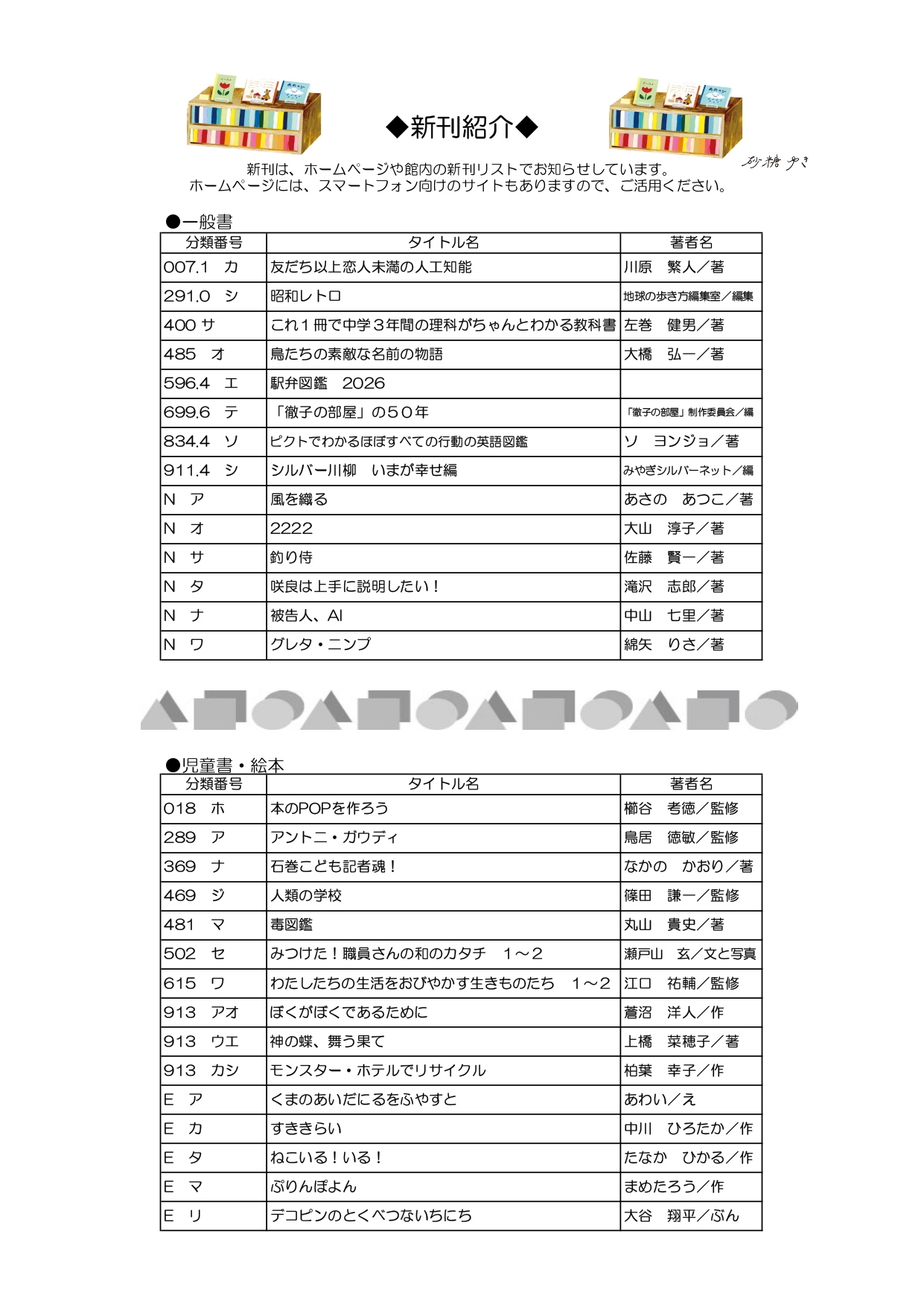としょかんだより4月号（第369号）表