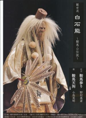 鞍馬天狗チラシ表面