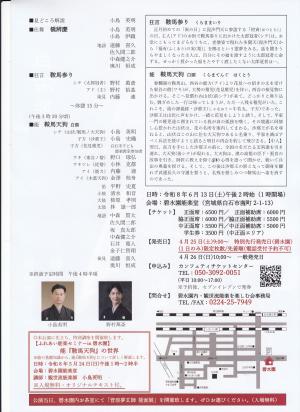 鞍馬天狗チラシ裏面