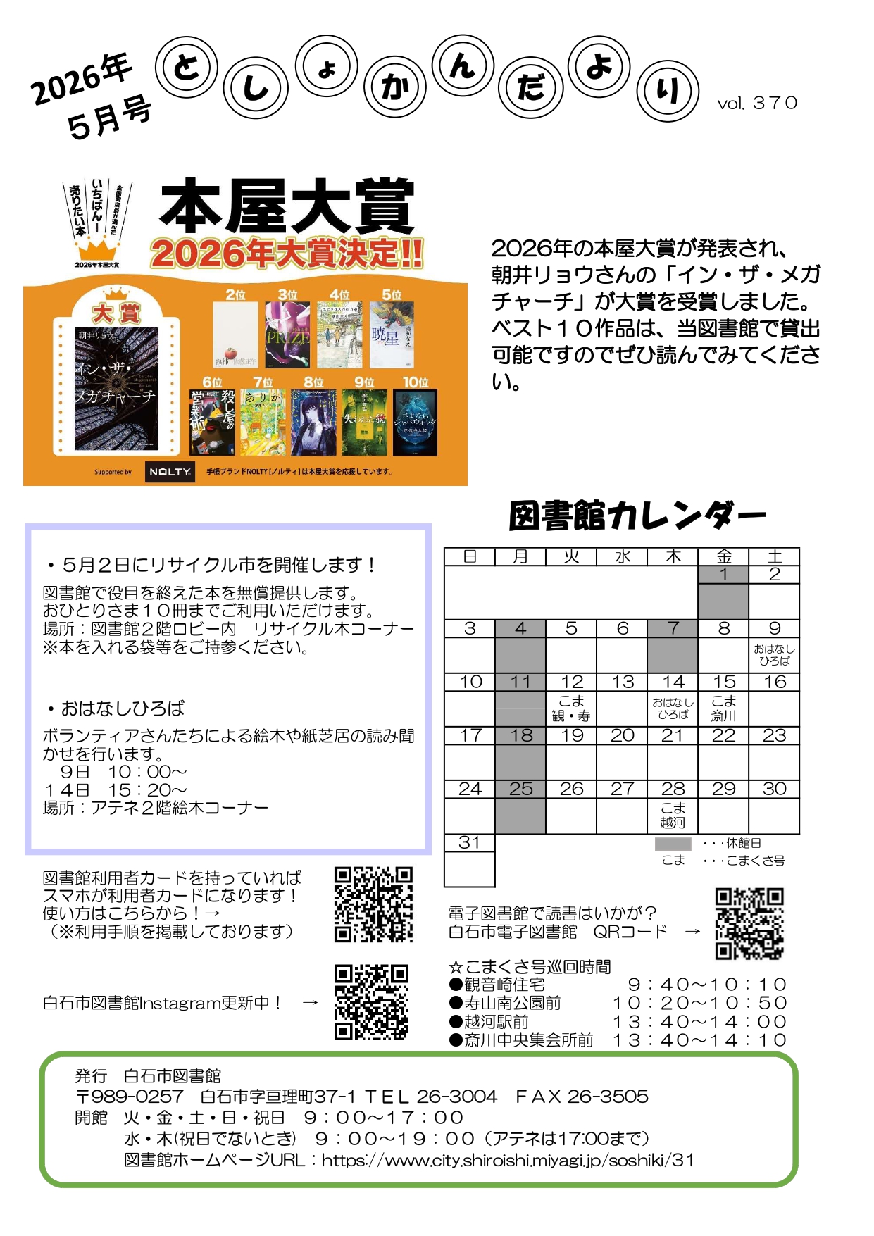 としょかんだより5月号（第370号）表