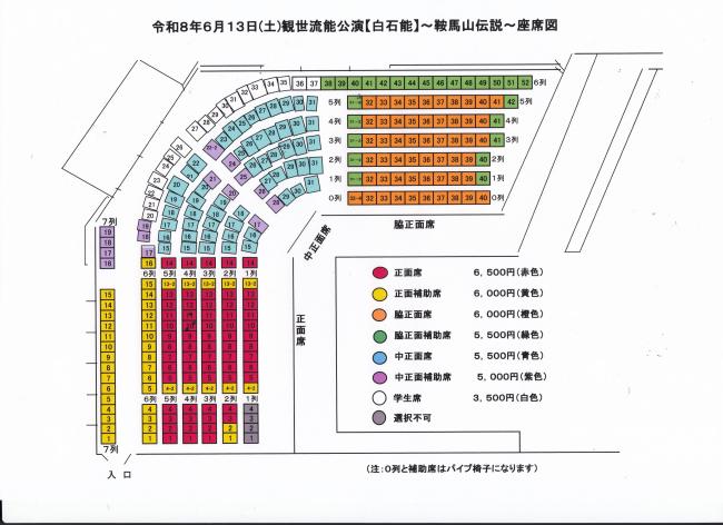 座席表（鞍馬天狗）