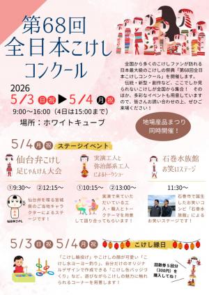 第６８回全日本こけしコンクール