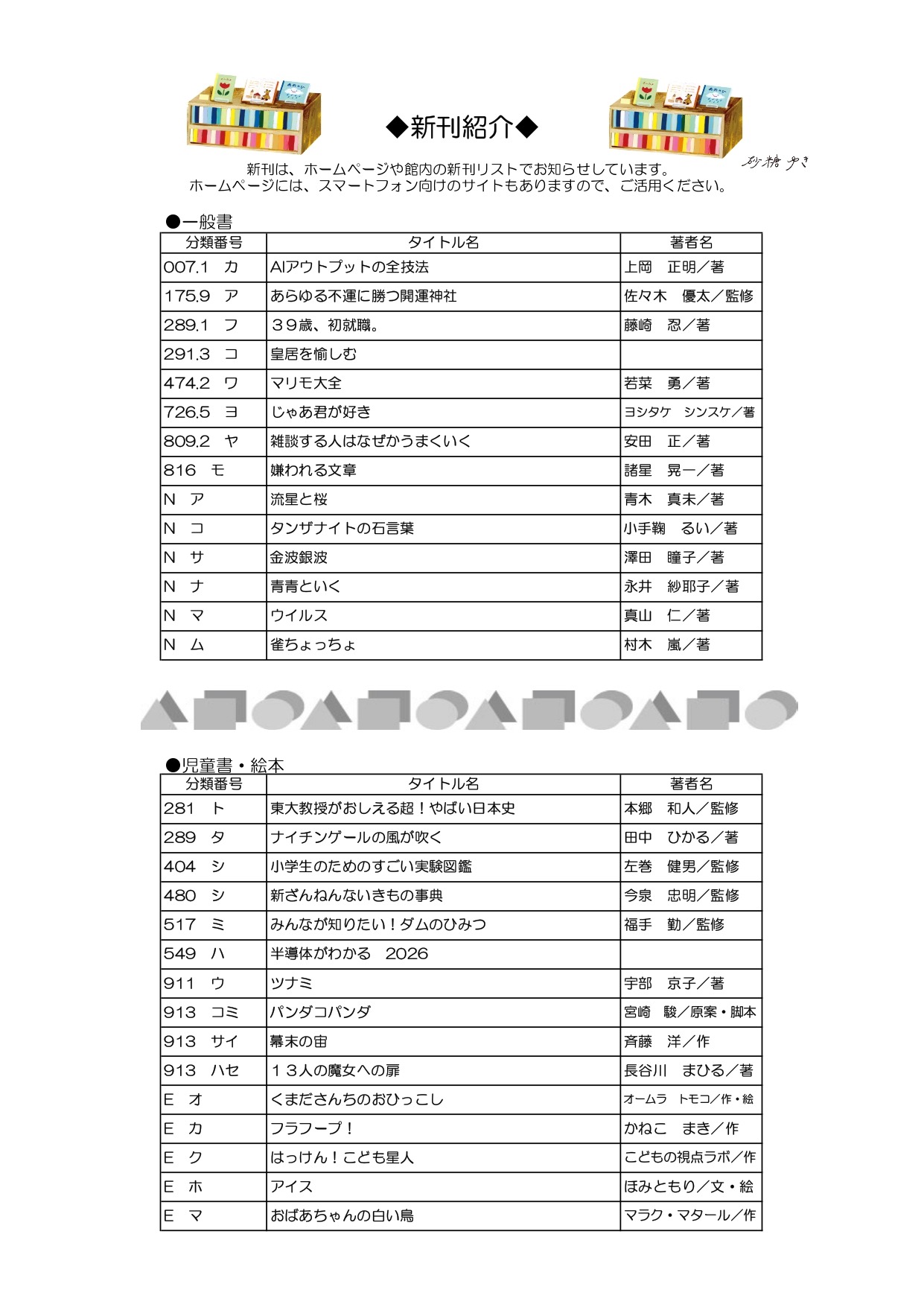 としょかんだより6月号（第371号）裏