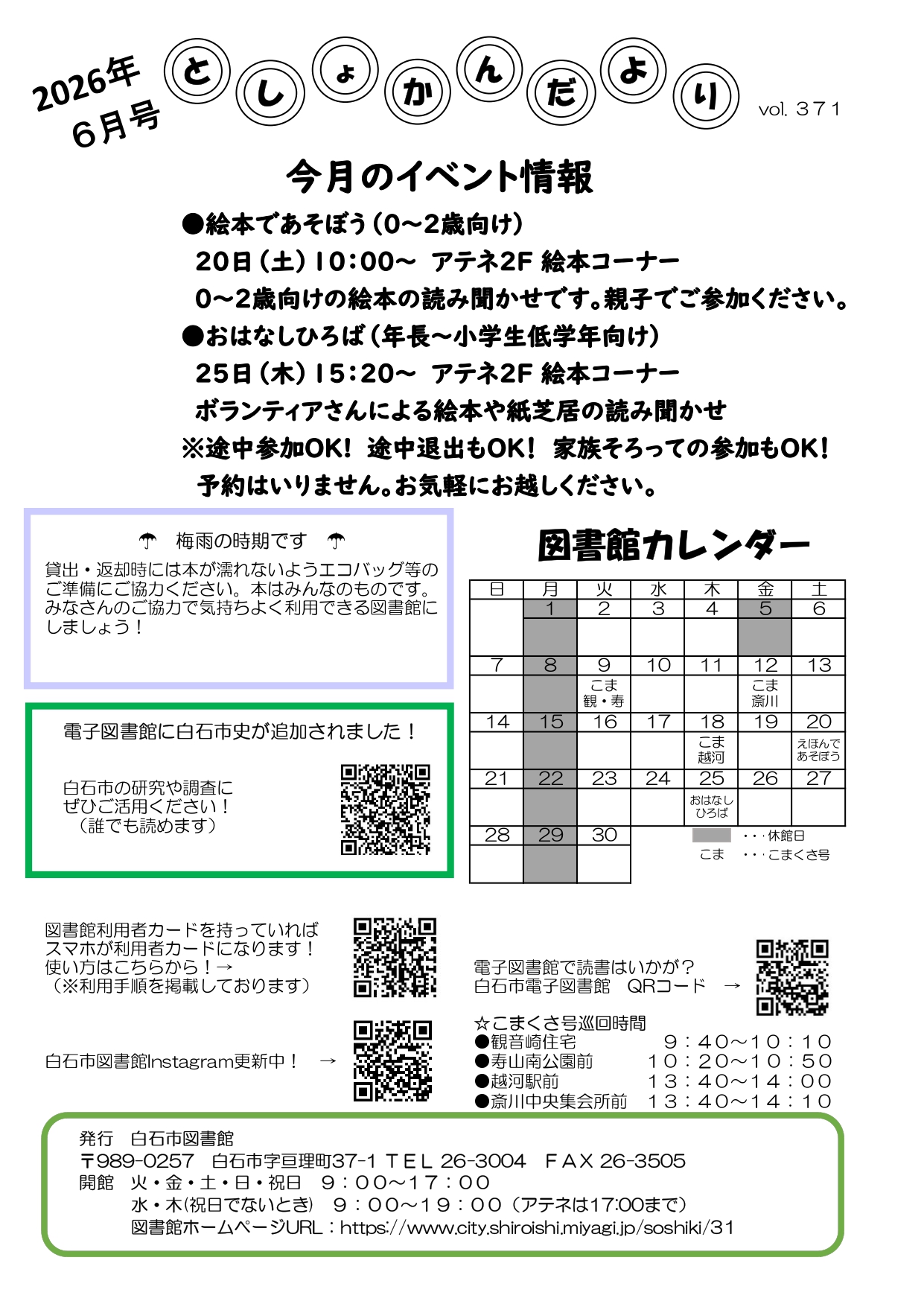 としょかんだより6月号（第371号）表
