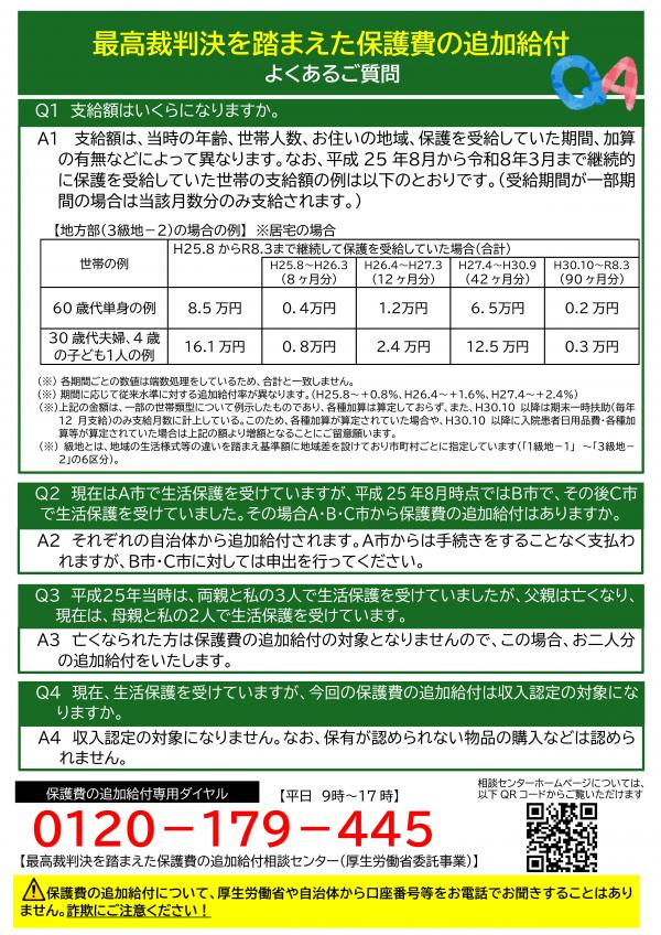 生活保護費の追加給付2