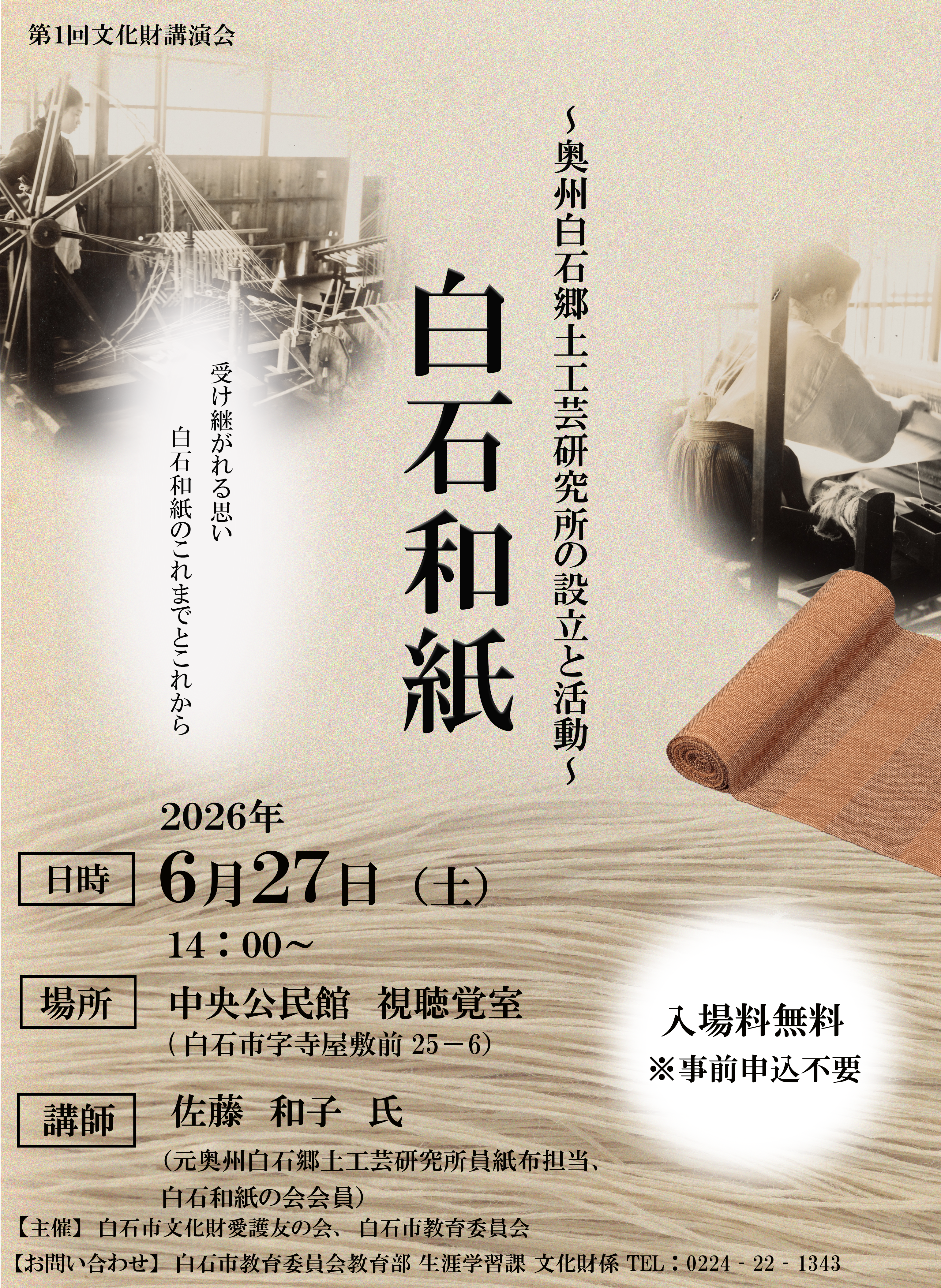 第1回文化財講演会