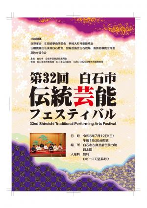 伝統芸能フェスティバルポスター