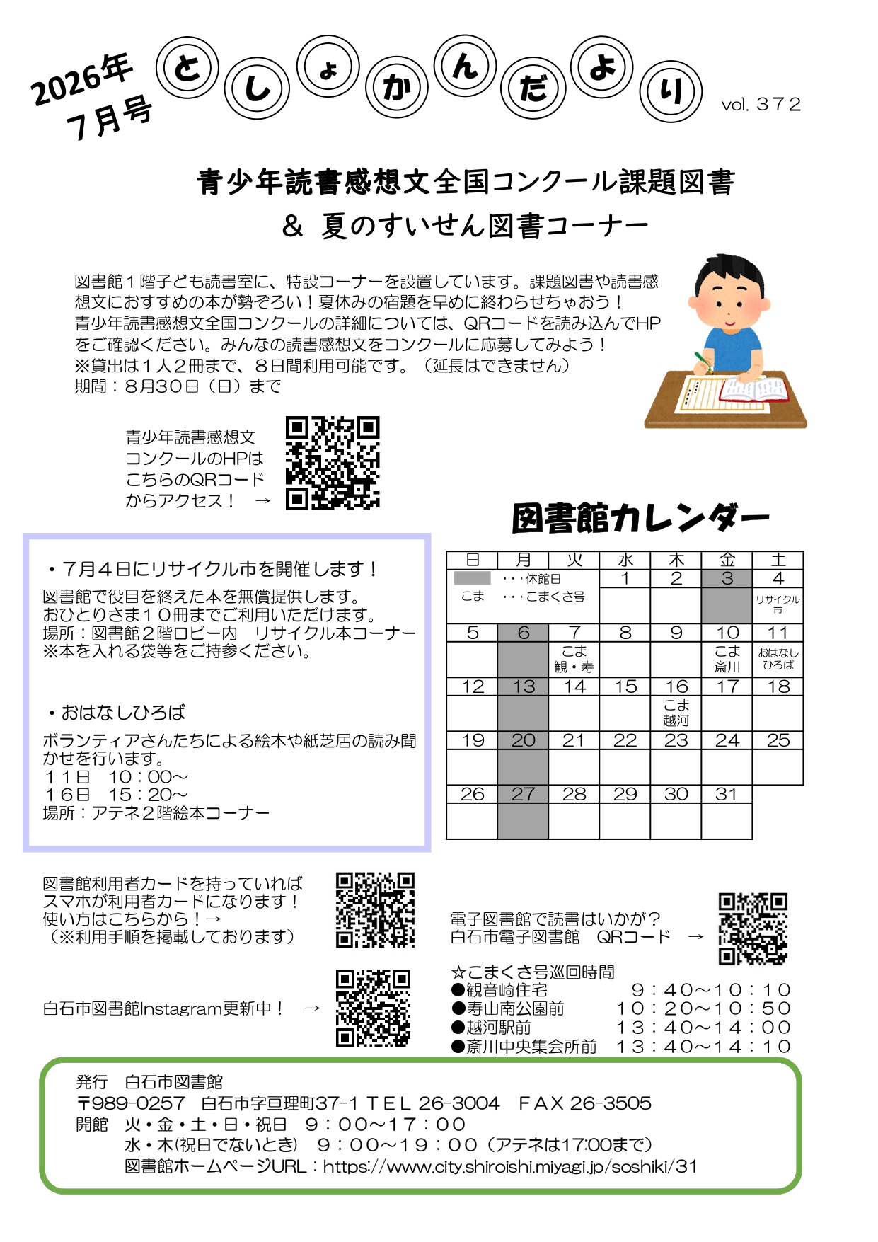 としょかんだより7月号（第372号）表
