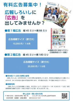 白石市有料広告チラシ