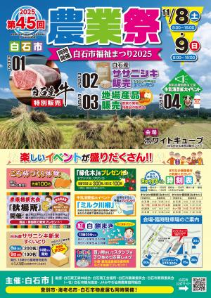 第45回白石市農業祭チラシ表