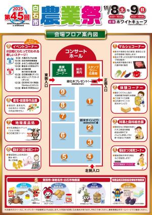 第45回白石市農業祭チラシ裏