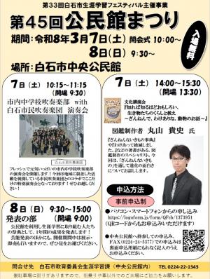 公民館まつりポスター