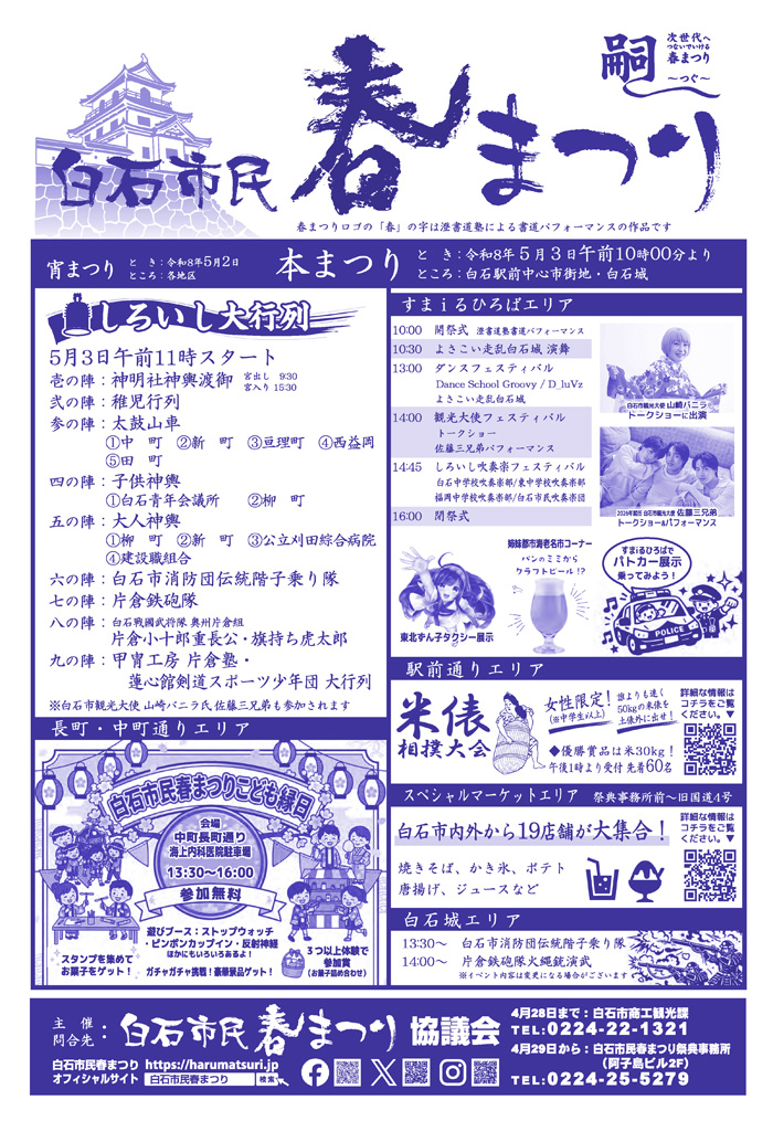 春まつりポスター