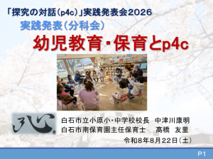 実践発表会2026