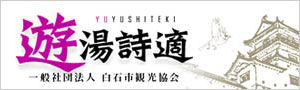 遊湯詩適